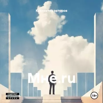 Мне.ru