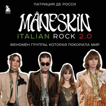 Mneskin italian rock 2.0. Феномен группы, которая покорила мир