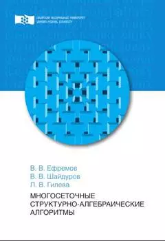 Многосеточные структурно-алгебраическиеалгоритмы