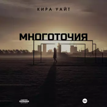 Многоточия. Дилогия