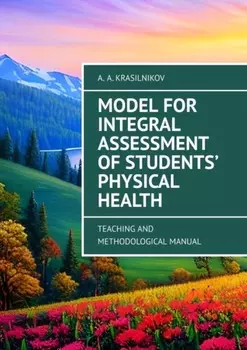 Model for Integral Assessment of Students’ Physical Health. Teaching and Methodological Manual