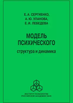 Модель психического