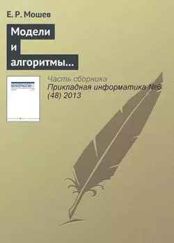 Модели и алгоритмы интегрированной логистической поддержки проектируемых технологических трубопроводов