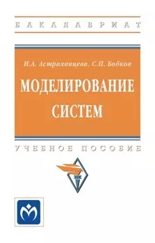 Моделирование систем