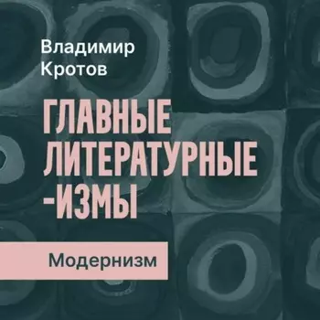 Модернизм