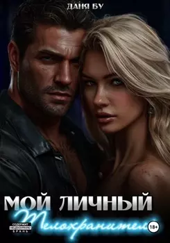 Тайный агент. Под прикрытием