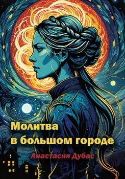 Утренняя молитва