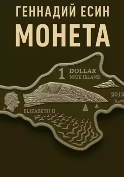 Монета