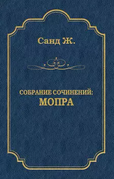 Мопра