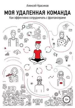 Моя удаленная команда