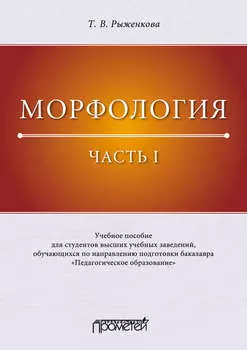 Морфология. Часть I