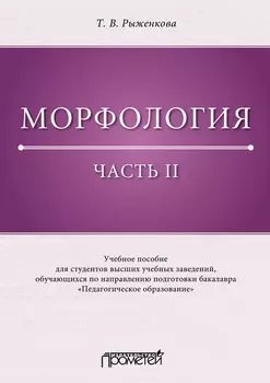 Морфология. Часть II