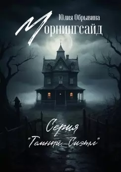 Морнингсайд