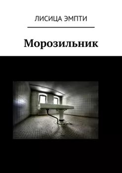 Морозильник