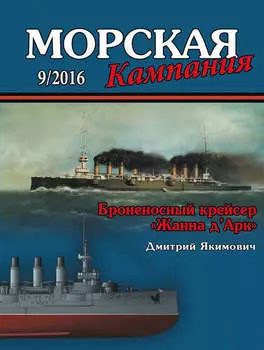 Морская кампания № 09/2016