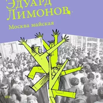 Москва майская