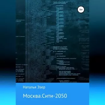 Москва.Сити-2050
