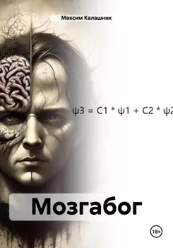 Мозгабог