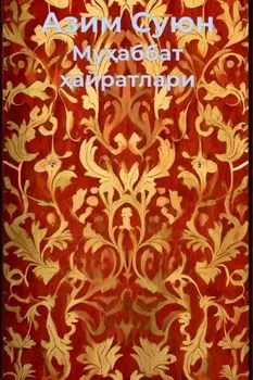 Муаббат айратлари