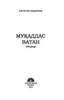 Муаддас Ватан