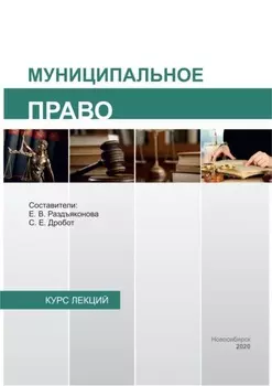 Муниципальное право