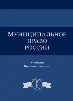 Муниципальное право