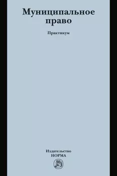 Муниципальное право