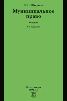 Муниципальное право