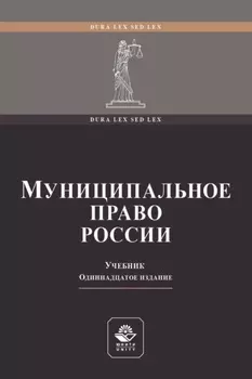 Муниципальное право России