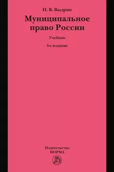 Муниципальное право России