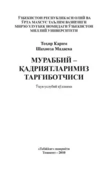 Мураббий адриятларимиз тариботчиси