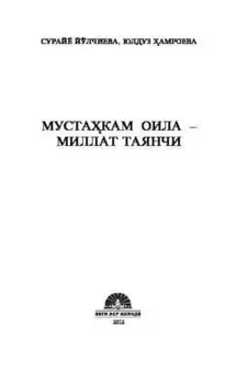Мустакам оила - миллат таянчи
