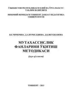 Мутахассислик фанларини ўитиш методикаси