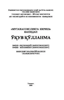 Мутахассисликка кириш фанидан ўув ўлланма