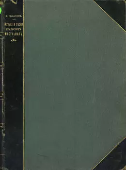 Музыка и песни уральских мусульман