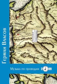 Музыка по проводам