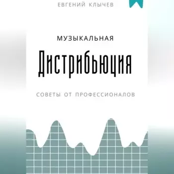 Музыкальная дистрибьюция
