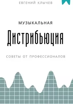 Музыкальная дистрибьюция