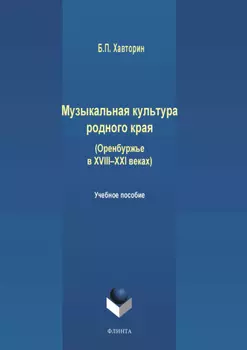 Музыкальная культура родного края