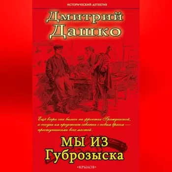 Мы из губрозыска