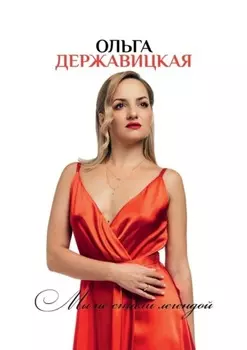 Мы не стали легендой