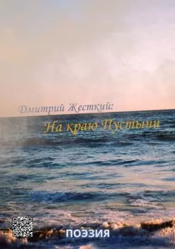 На краю пустыни