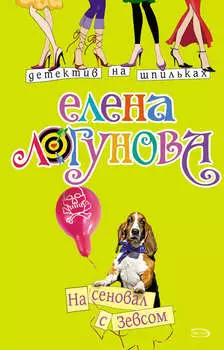 На сеновал с Зевсом