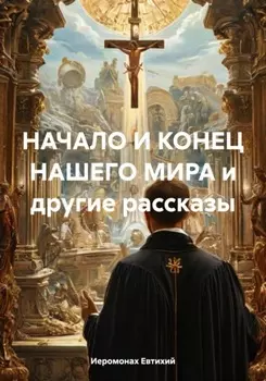 Голос из глубины души: священник говорит о том, что больно и важно