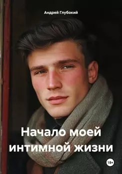 Как всё начиналось