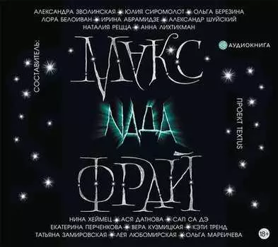 Nada (сборник)