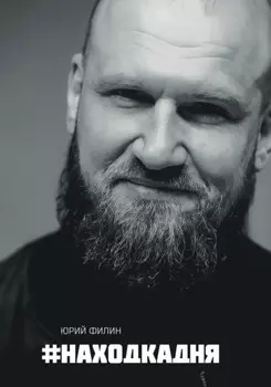 #Находкадня