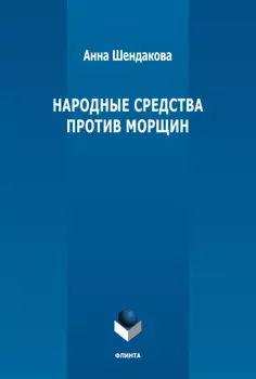 Народные средства против морщин