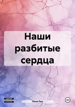 Разбитые души