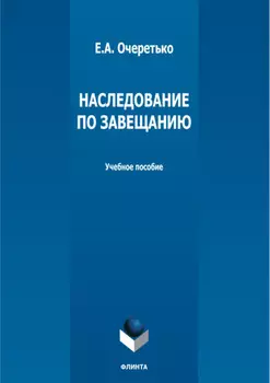 Наследование по завещанию